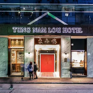 酒店 东南楼艺术酒店, 香港